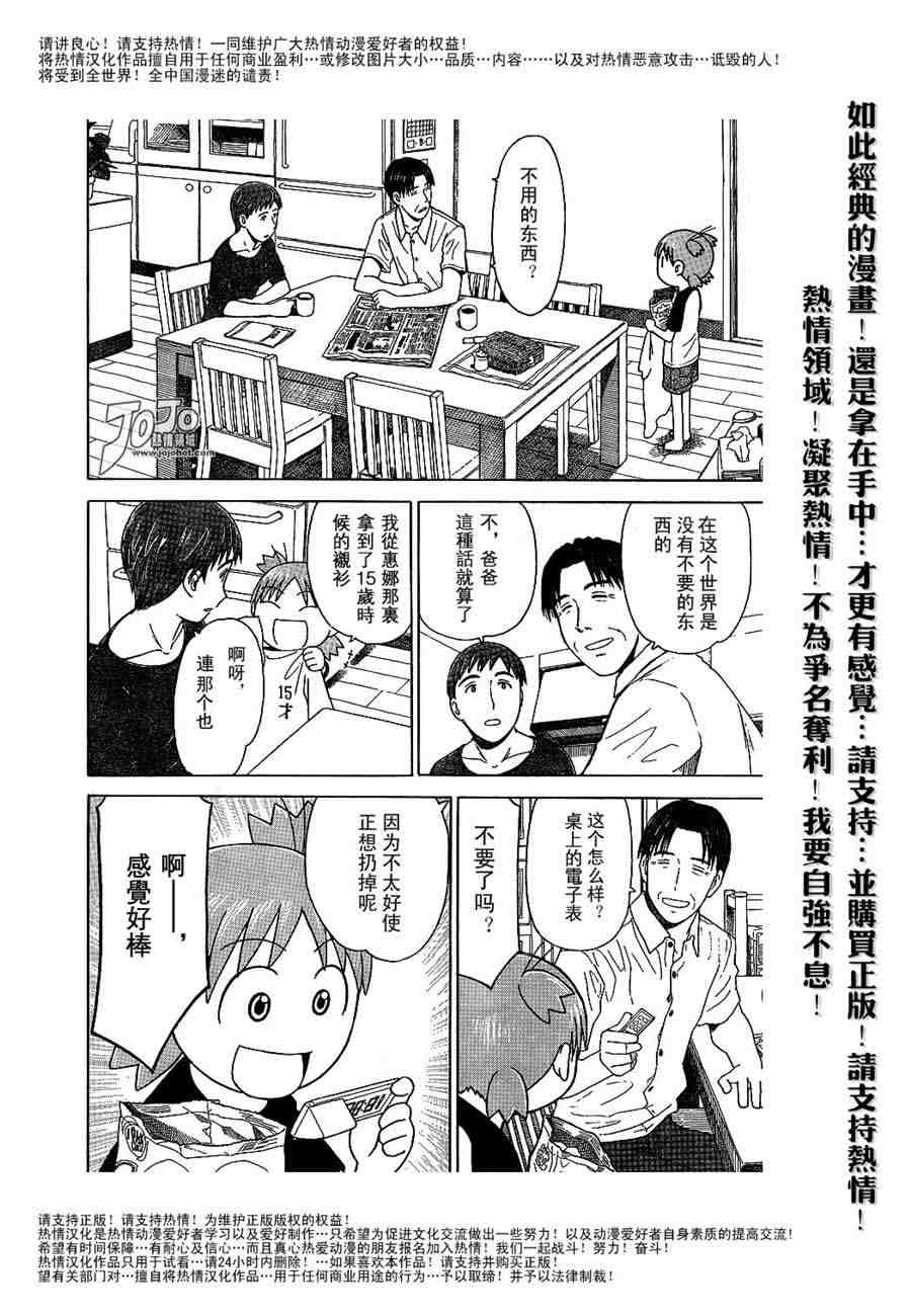 《四叶妹妹!》漫画最新章节第35话免费下拉式在线观看章节第【14】张图片