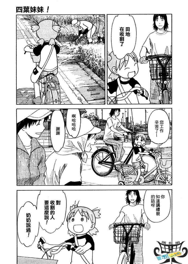 《四叶妹妹!》漫画最新章节第55话免费下拉式在线观看章节第【9】张图片