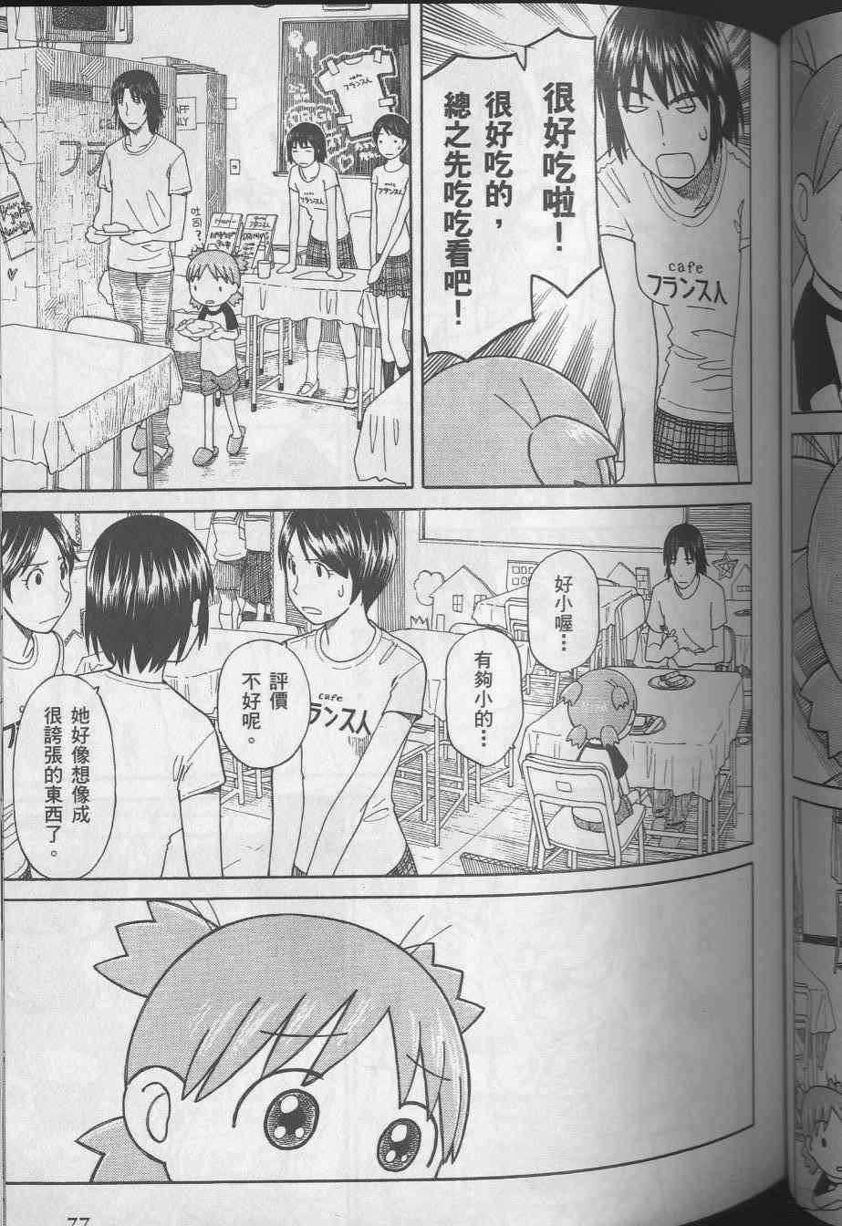 《四叶妹妹!》漫画最新章节第8卷免费下拉式在线观看章节第【81】张图片