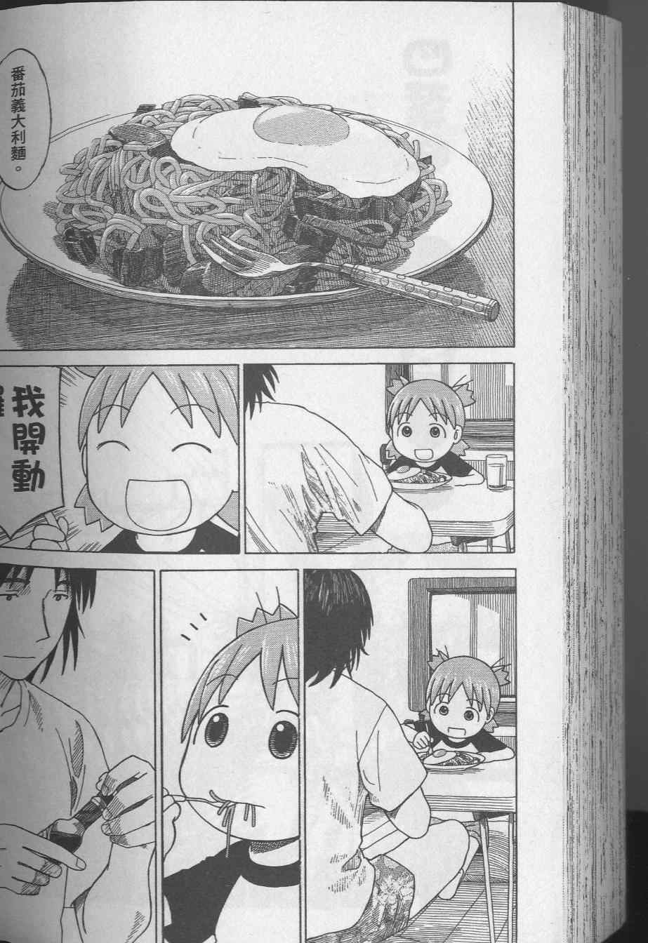 《四叶妹妹!》漫画最新章节第8卷免费下拉式在线观看章节第【196】张图片