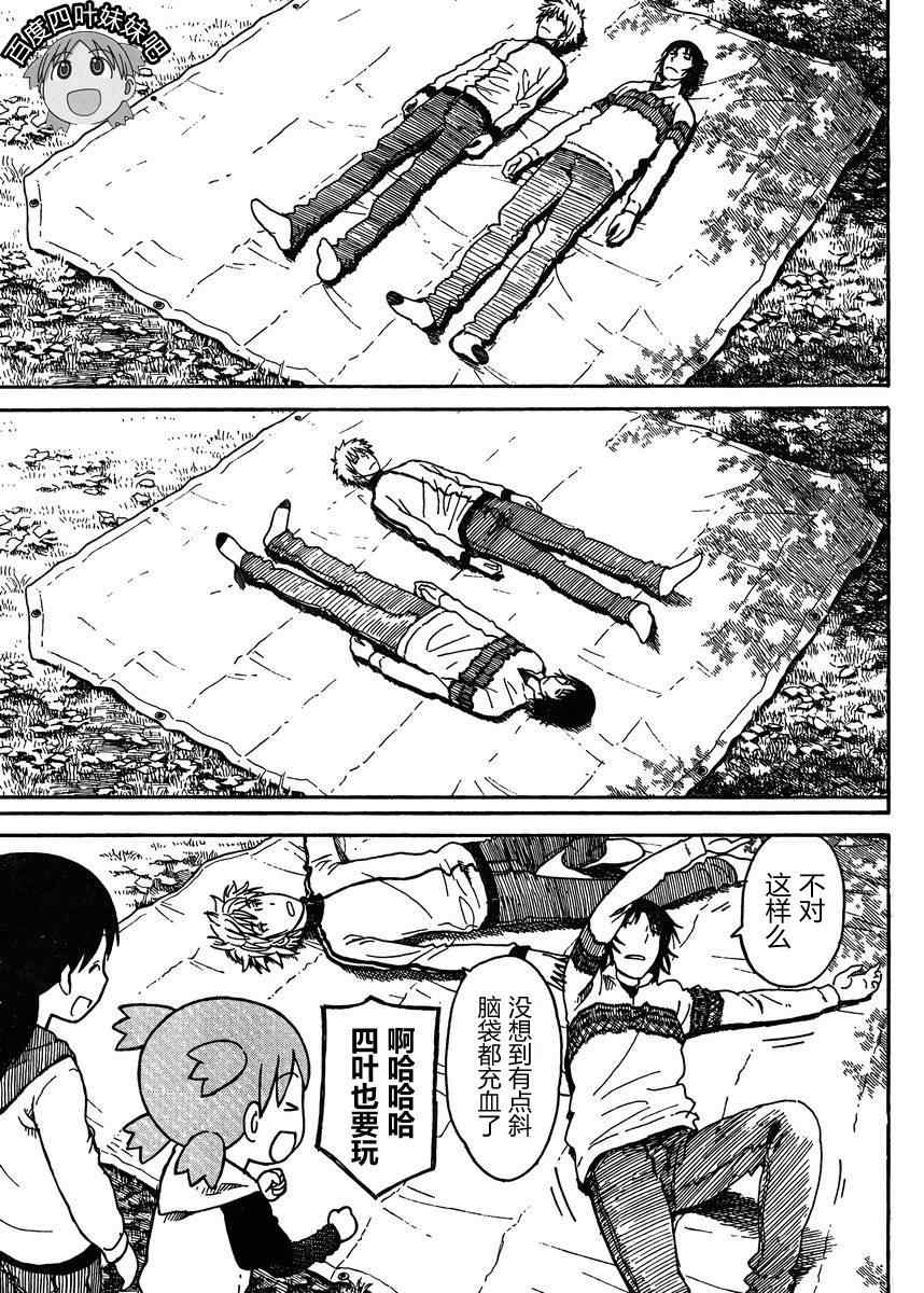 《四叶妹妹!》漫画最新章节第5话免费下拉式在线观看章节第【5】张图片
