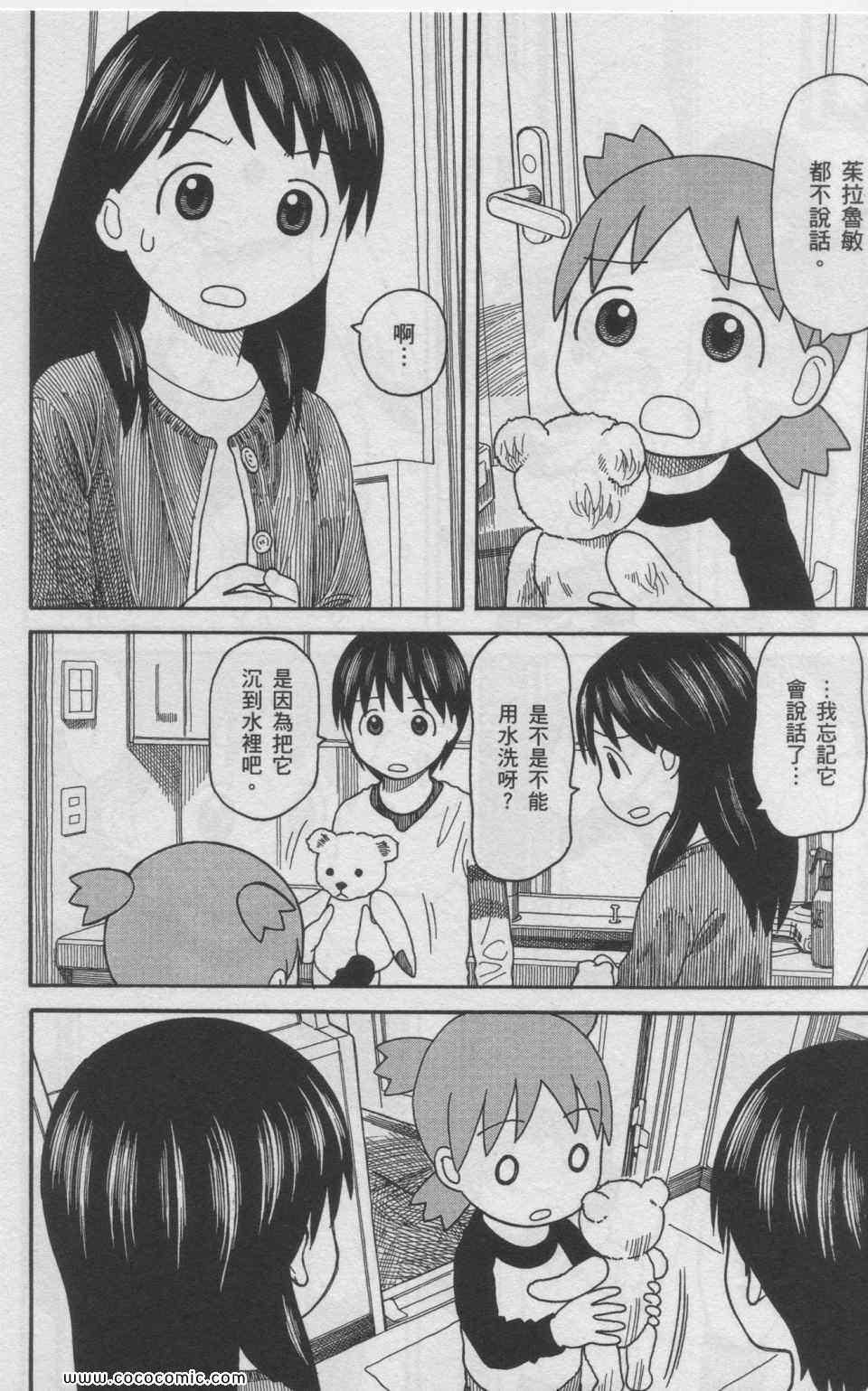 《四叶妹妹!》漫画最新章节第11卷免费下拉式在线观看章节第【173】张图片