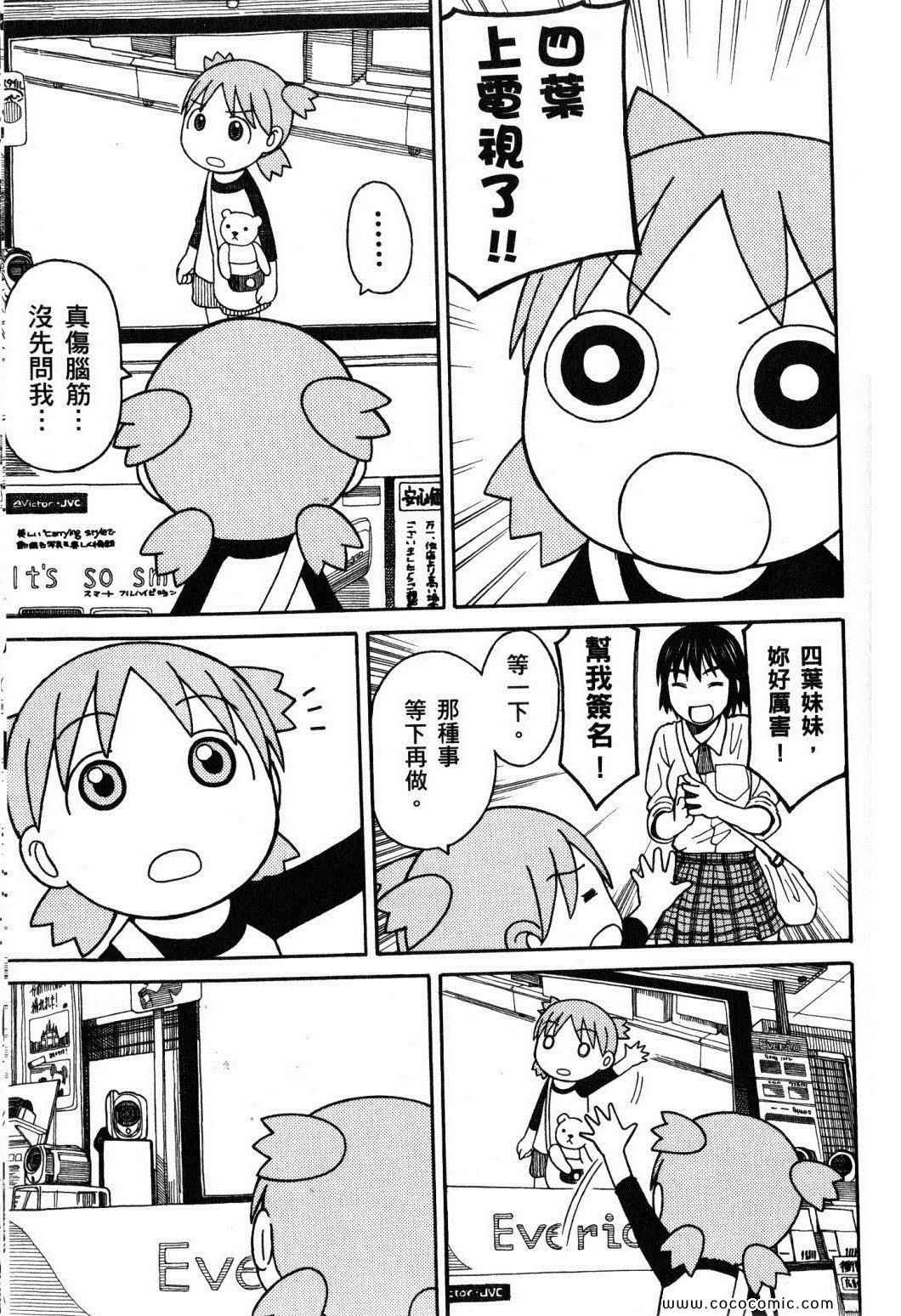 《四叶妹妹!》漫画最新章节第10卷免费下拉式在线观看章节第【119】张图片