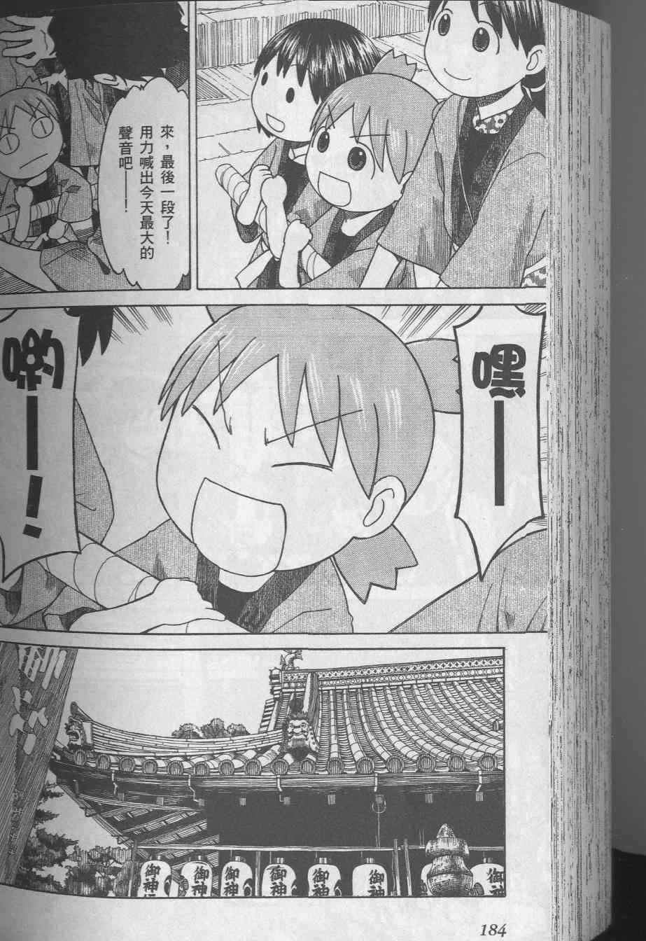 《四叶妹妹!》漫画最新章节第8卷免费下拉式在线观看章节第【188】张图片