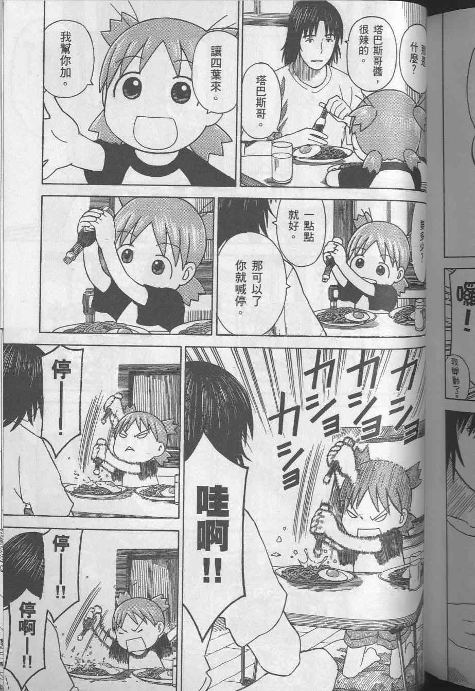 《四叶妹妹!》漫画最新章节第8卷免费下拉式在线观看章节第【197】张图片