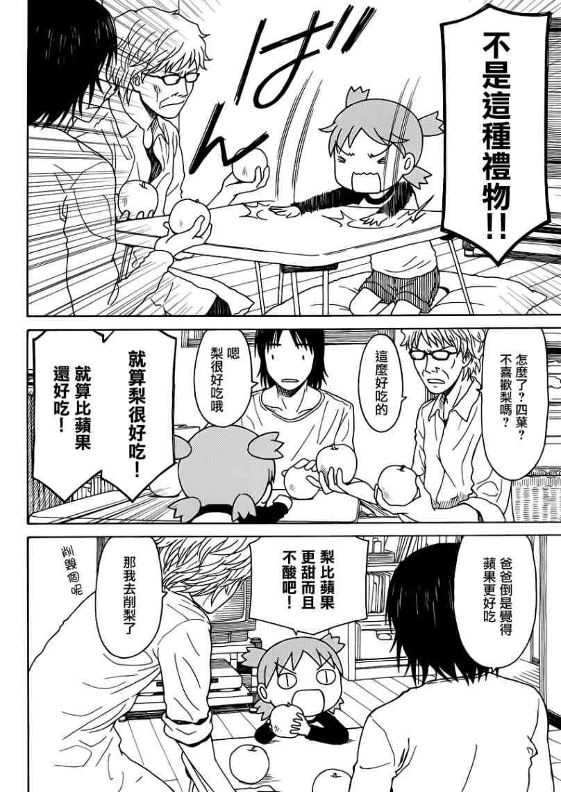 《四叶妹妹!》漫画最新章节第86话免费下拉式在线观看章节第【30】张图片