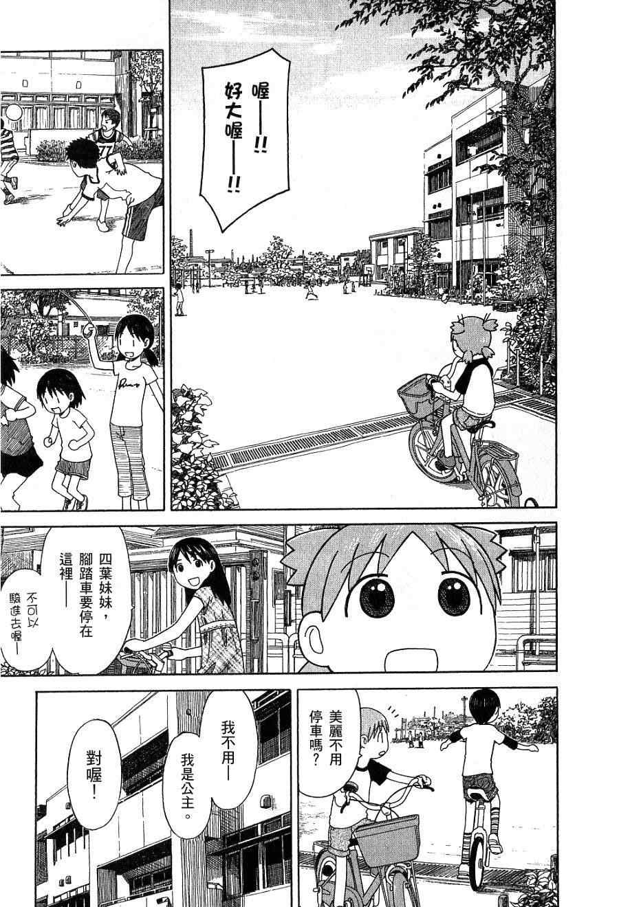 《四叶妹妹!》漫画最新章节第7卷免费下拉式在线观看章节第【50】张图片