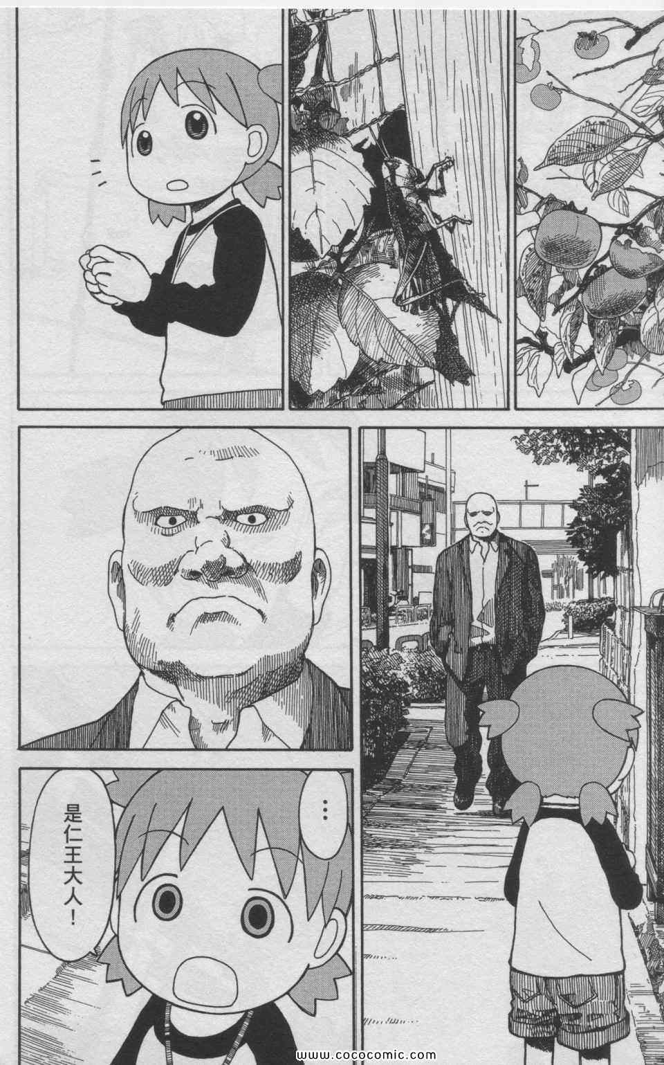 《四叶妹妹!》漫画最新章节第11卷免费下拉式在线观看章节第【137】张图片