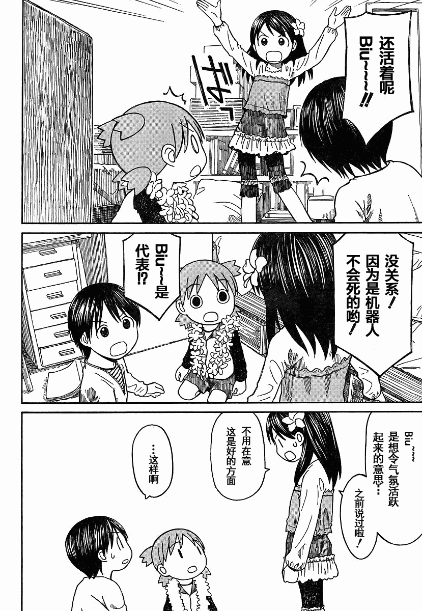 《四叶妹妹!》漫画最新章节四叶妹妹069-2免费下拉式在线观看章节第【2】张图片