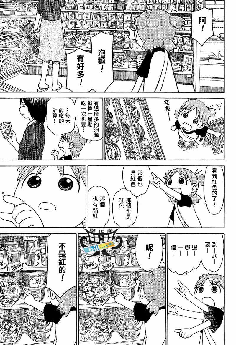 《四叶妹妹!》漫画最新章节第46话免费下拉式在线观看章节第【14】张图片