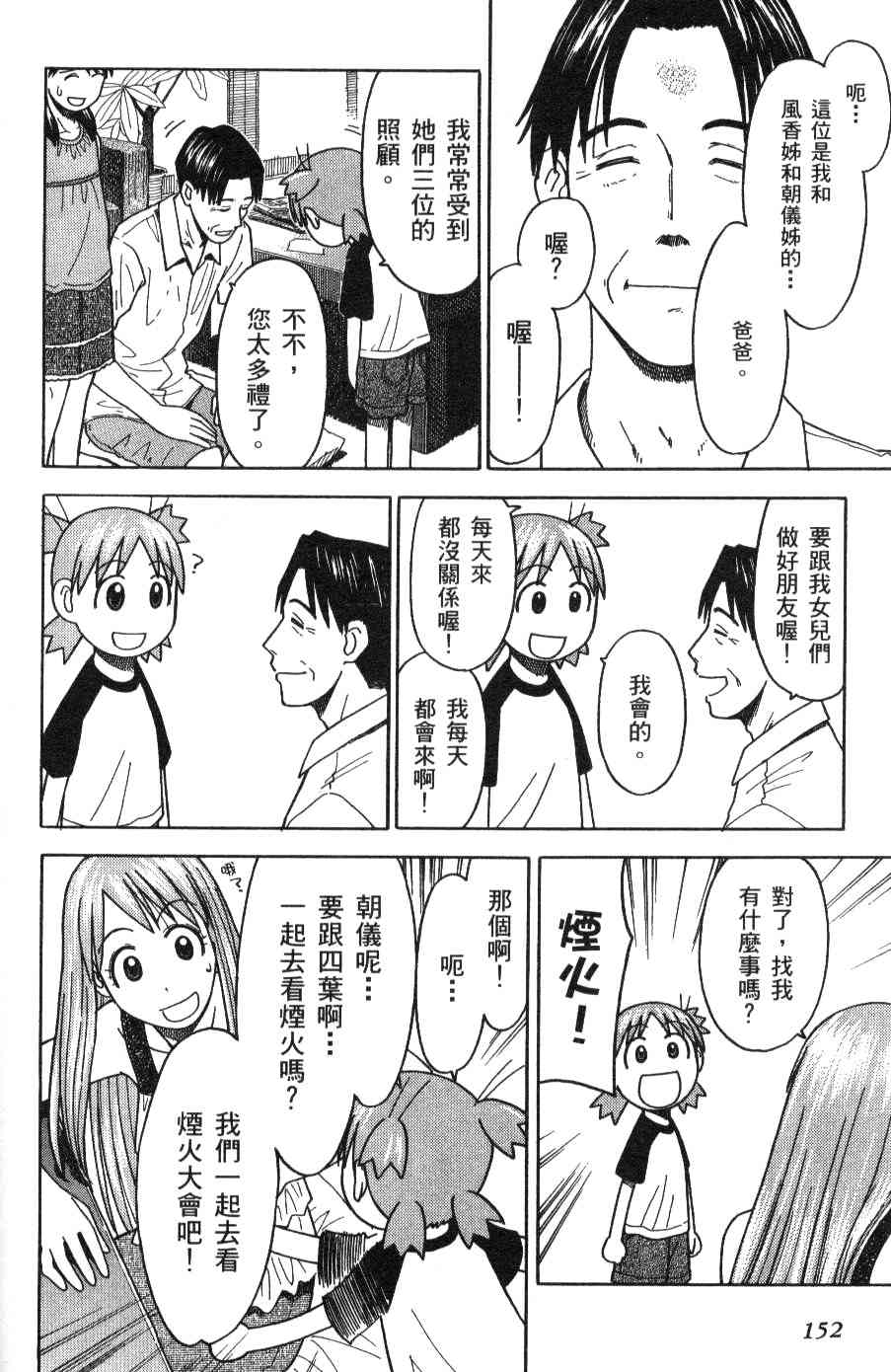 《四叶妹妹!》漫画最新章节第3卷免费下拉式在线观看章节第【152】张图片