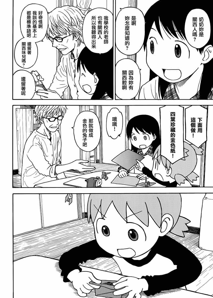 《四叶妹妹!》漫画最新章节第88话免费下拉式在线观看章节第【4】张图片