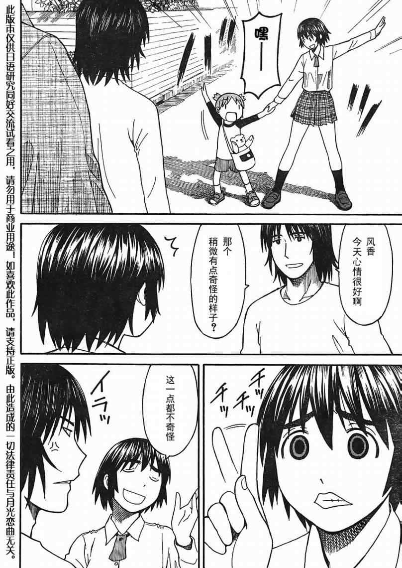 《四叶妹妹!》漫画最新章节第66话免费下拉式在线观看章节第【8】张图片