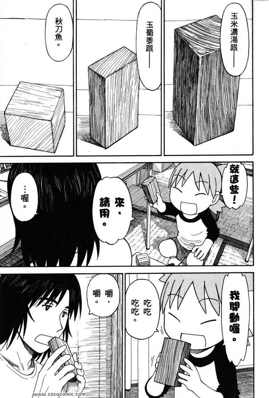 《四叶妹妹!》漫画最新章节第10卷免费下拉式在线观看章节第【9】张图片