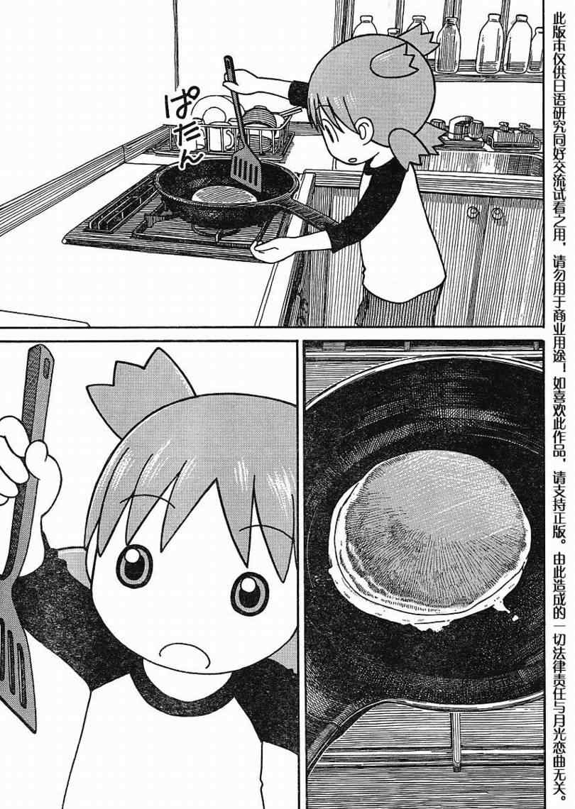 《四叶妹妹!》漫画最新章节第64话免费下拉式在线观看章节第【31】张图片