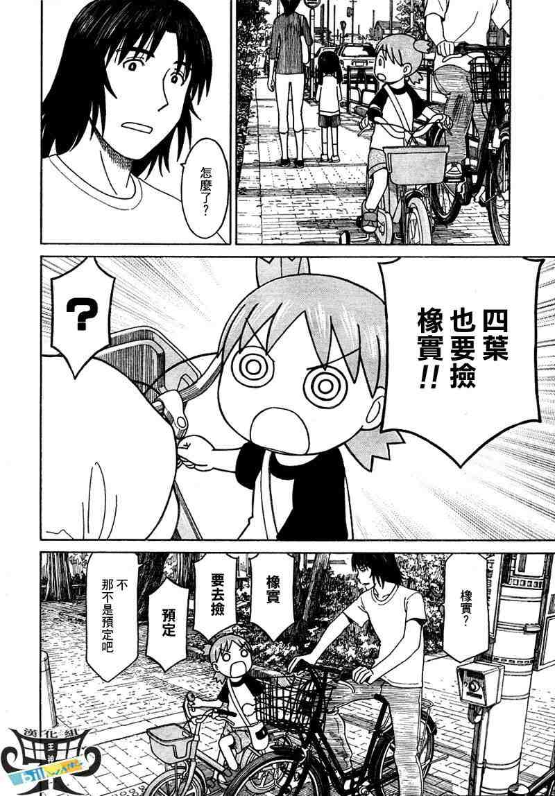 《四叶妹妹!》漫画最新章节第55话免费下拉式在线观看章节第【12】张图片