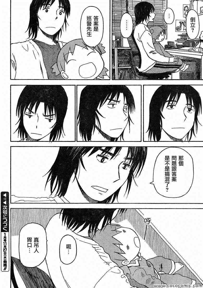 《四叶妹妹!》漫画最新章节第85话免费下拉式在线观看章节第【26】张图片