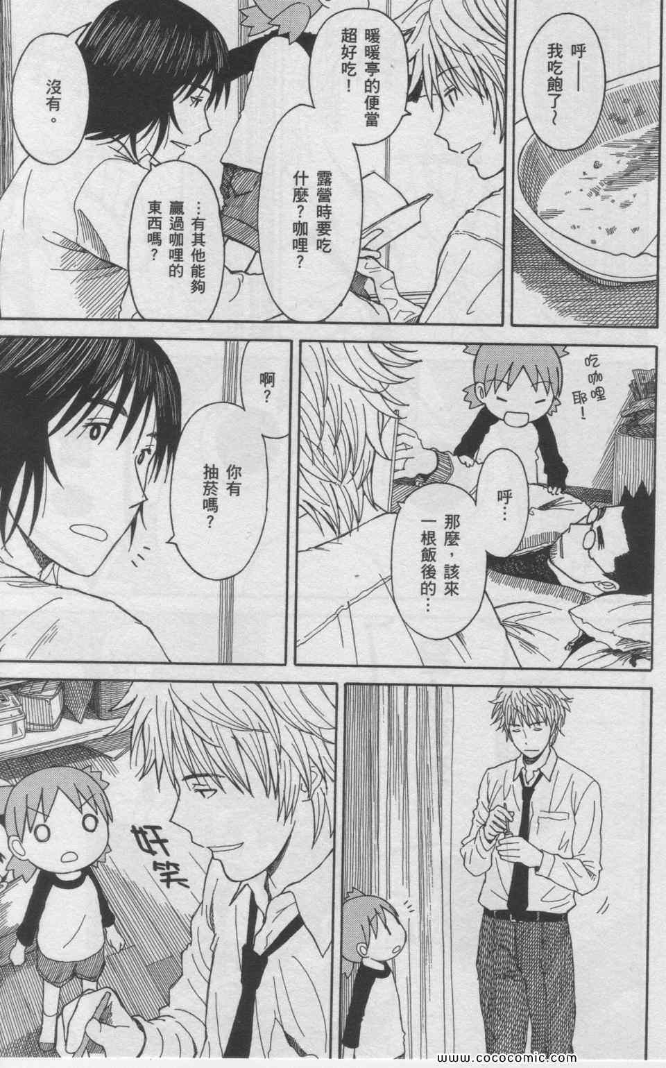 《四叶妹妹!》漫画最新章节第11卷免费下拉式在线观看章节第【70】张图片