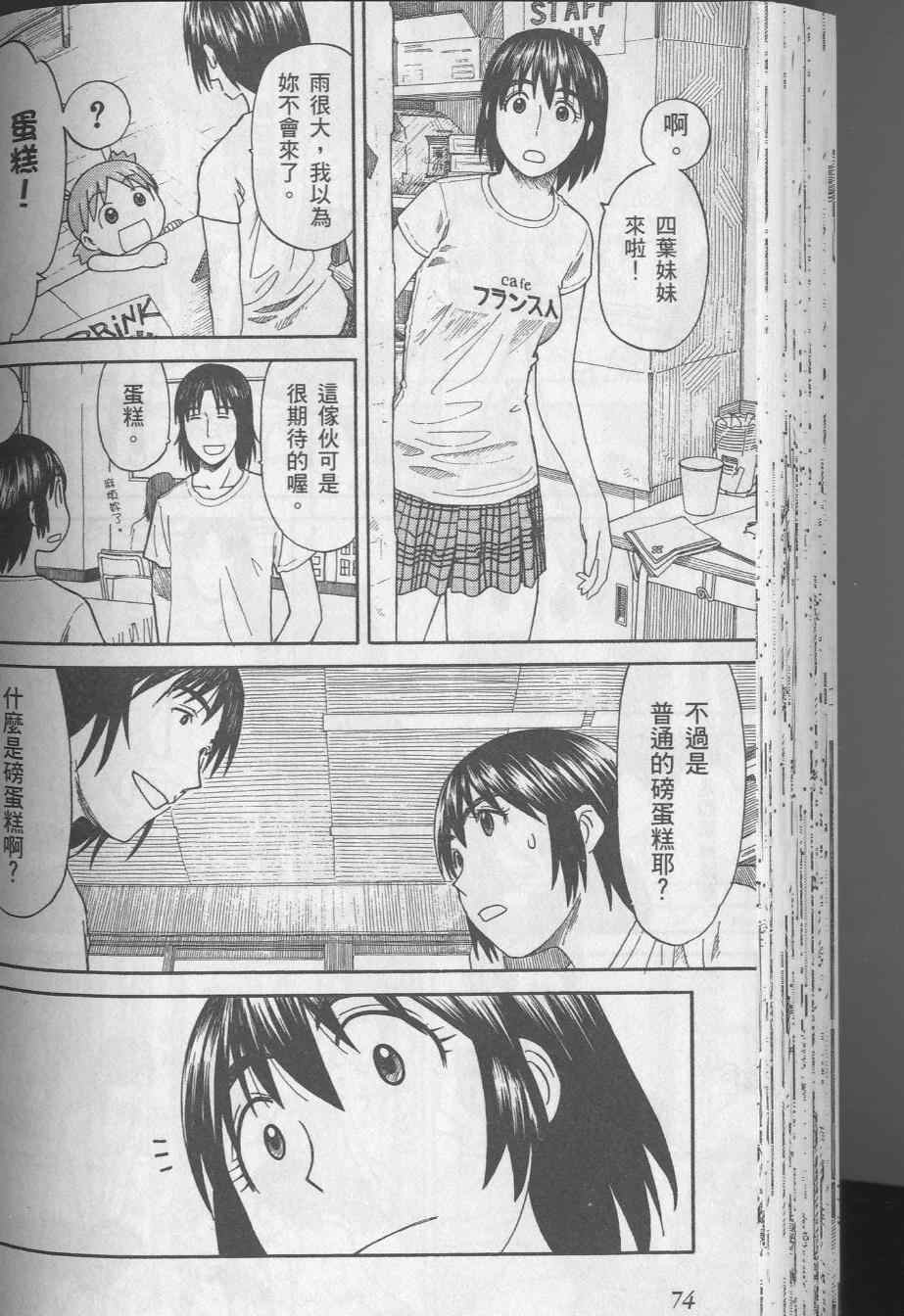 《四叶妹妹!》漫画最新章节第8卷免费下拉式在线观看章节第【78】张图片