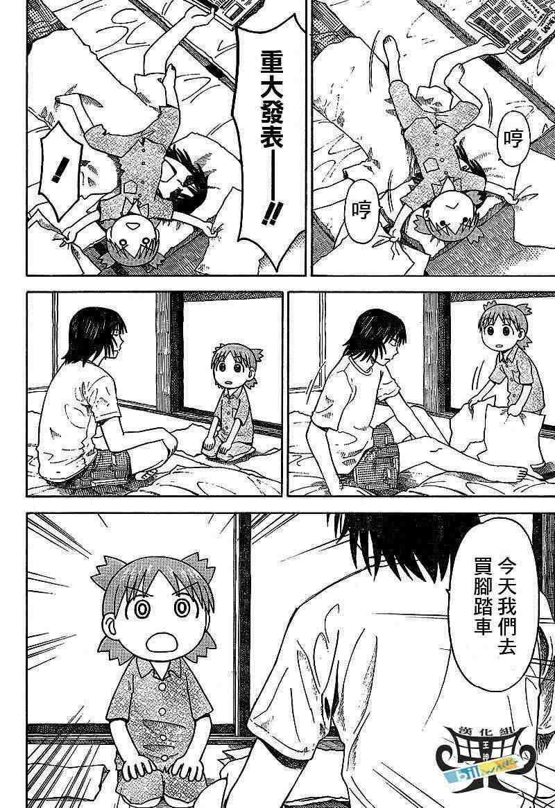 《四叶妹妹!》漫画最新章节第36话免费下拉式在线观看章节第【8】张图片