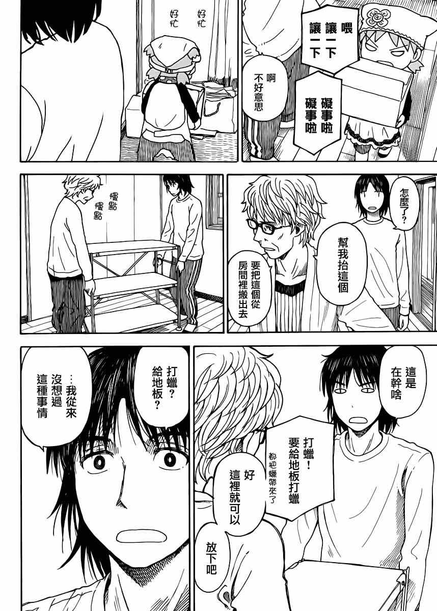 《四叶妹妹!》漫画最新章节第5话免费下拉式在线观看章节第【14】张图片