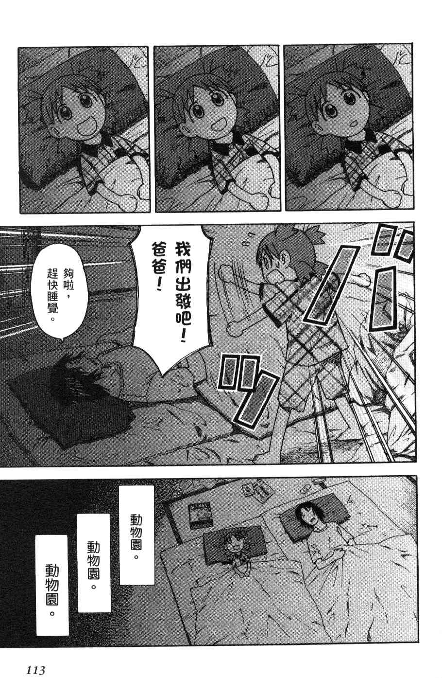 《四叶妹妹!》漫画最新章节第3卷免费下拉式在线观看章节第【114】张图片