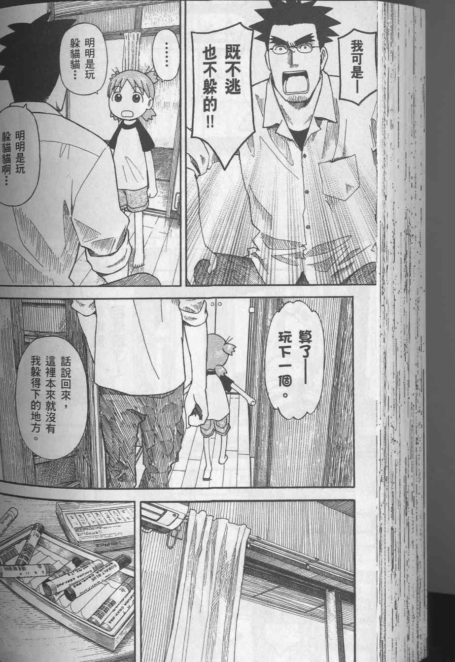 《四叶妹妹!》漫画最新章节第8卷免费下拉式在线观看章节第【118】张图片