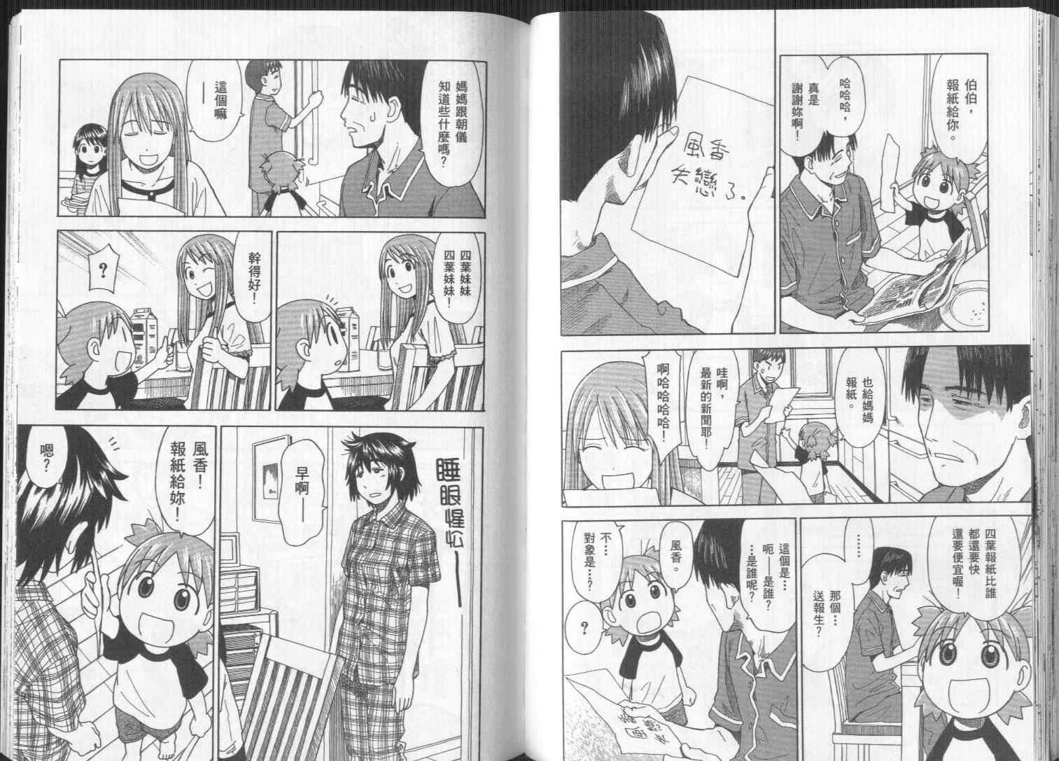 《四叶妹妹!》漫画最新章节第4卷免费下拉式在线观看章节第【79】张图片