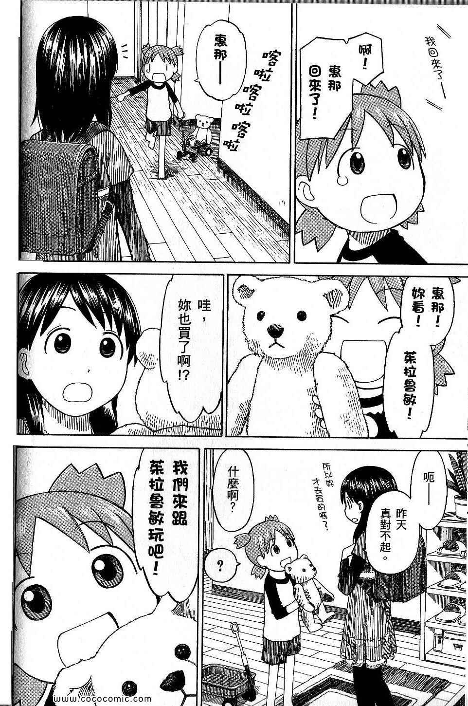 《四叶妹妹!》漫画最新章节第9卷免费下拉式在线观看章节第【90】张图片