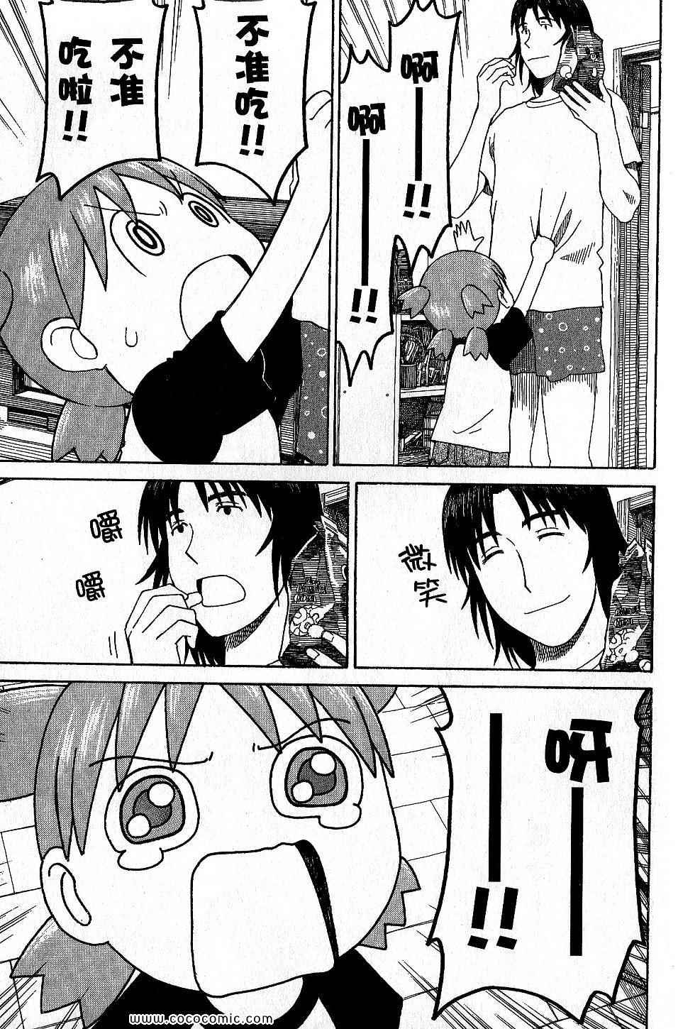 《四叶妹妹!》漫画最新章节第9卷免费下拉式在线观看章节第【13】张图片