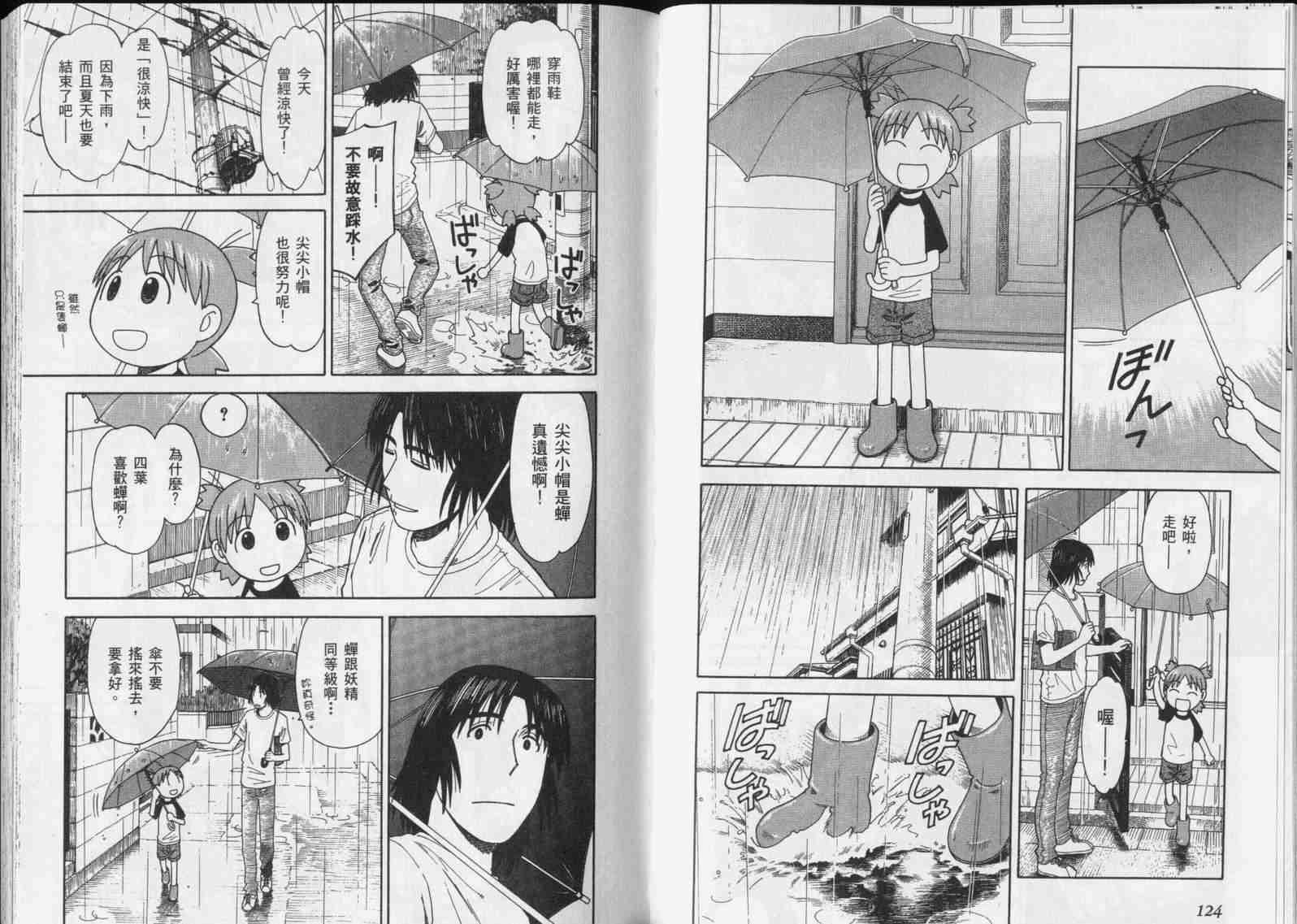 《四叶妹妹!》漫画最新章节第5卷免费下拉式在线观看章节第【64】张图片