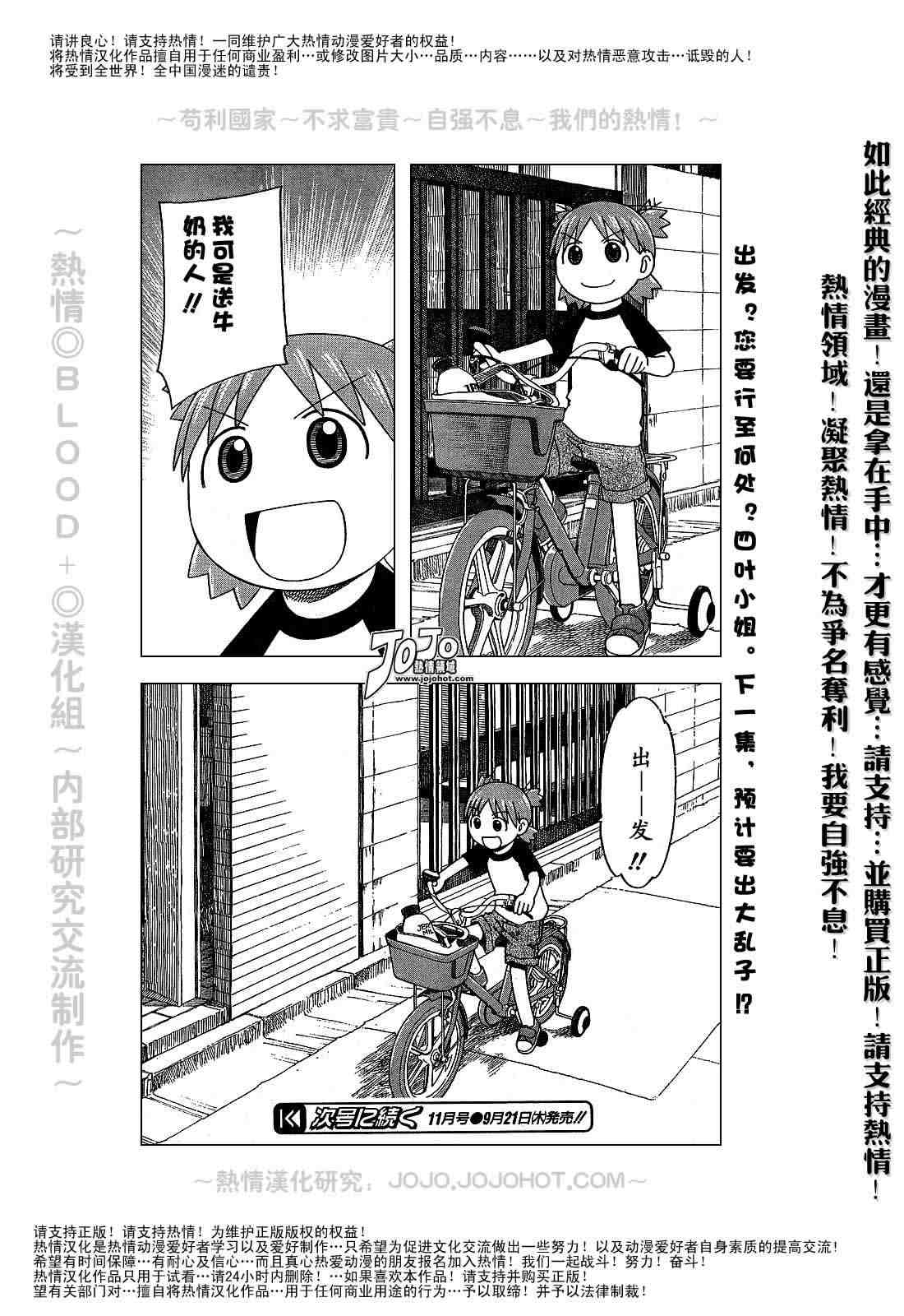 《四叶妹妹!》漫画最新章节第39话免费下拉式在线观看章节第【18】张图片
