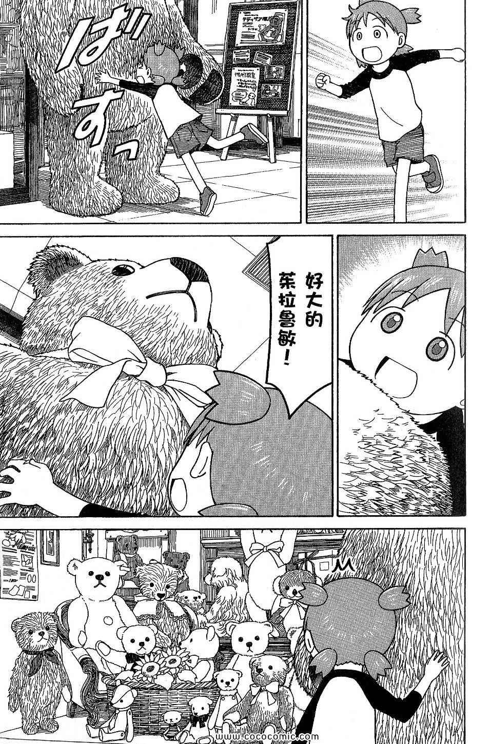 《四叶妹妹!》漫画最新章节第9卷免费下拉式在线观看章节第【47】张图片