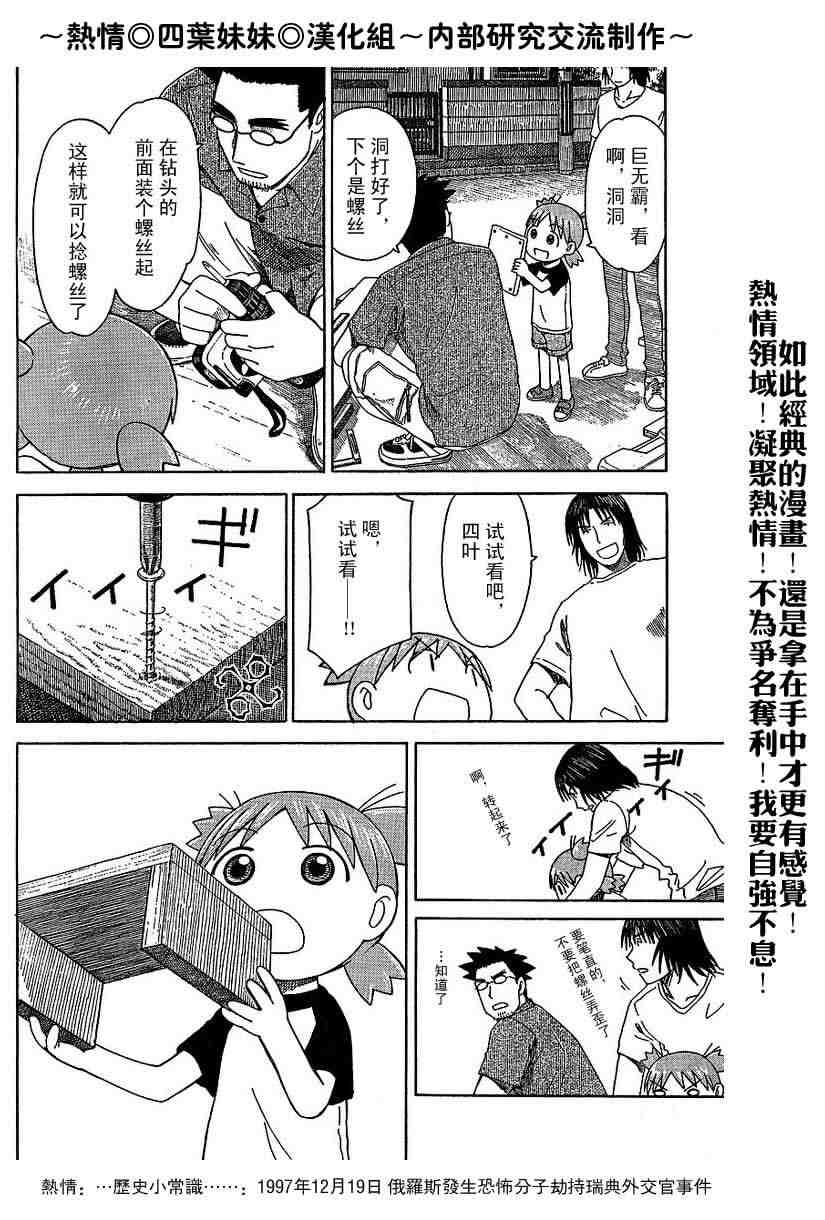 《四叶妹妹!》漫画最新章节第41话免费下拉式在线观看章节第【10】张图片