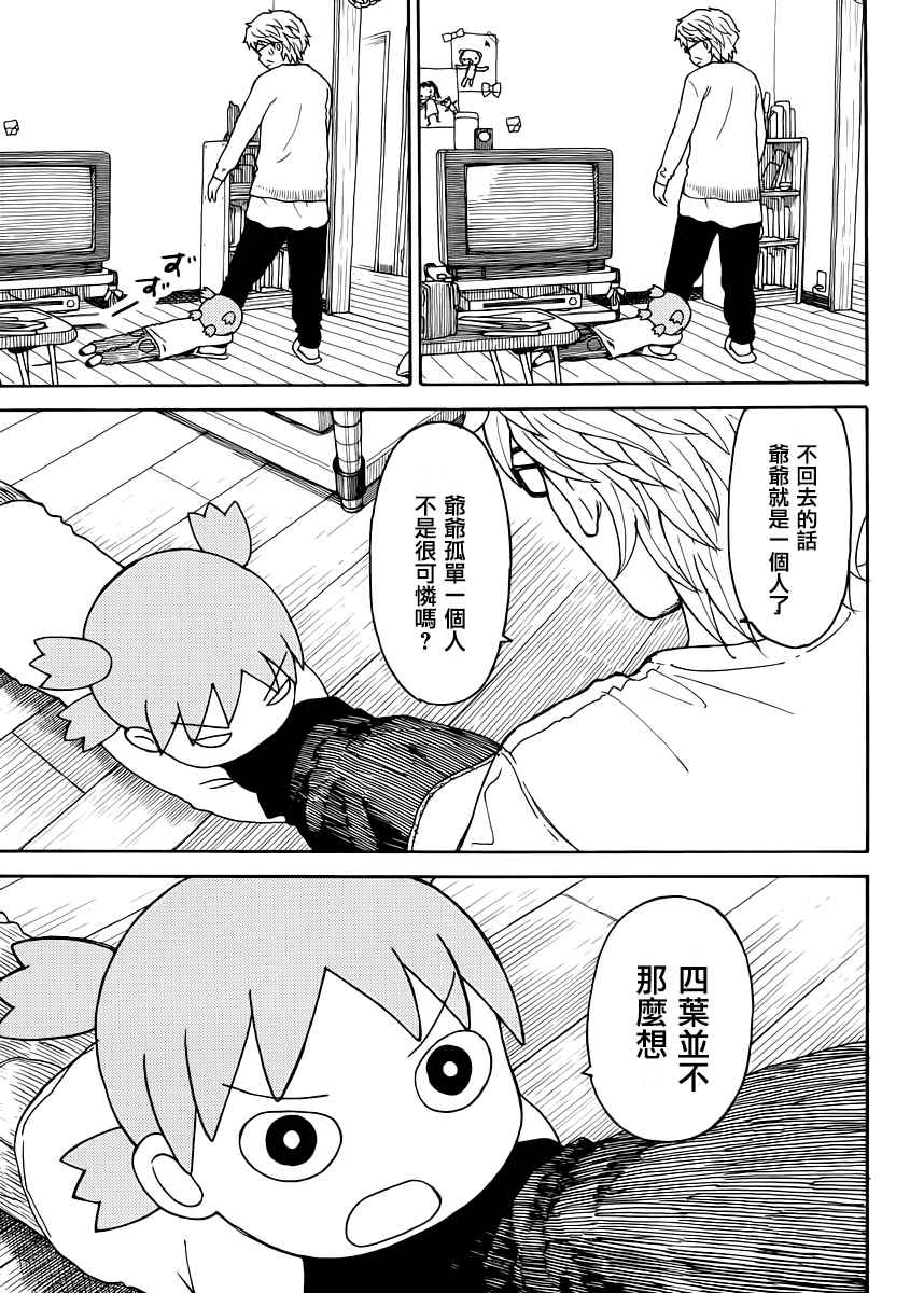 《四叶妹妹!》漫画最新章节第5话免费下拉式在线观看章节第【13】张图片