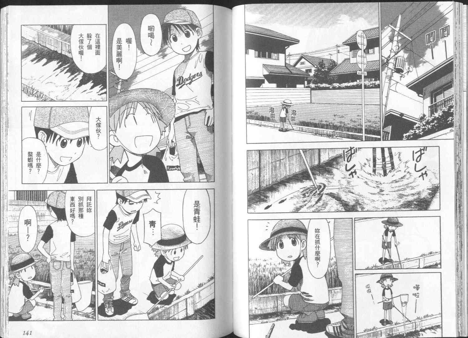 《四叶妹妹!》漫画最新章节第2卷免费下拉式在线观看章节第【72】张图片