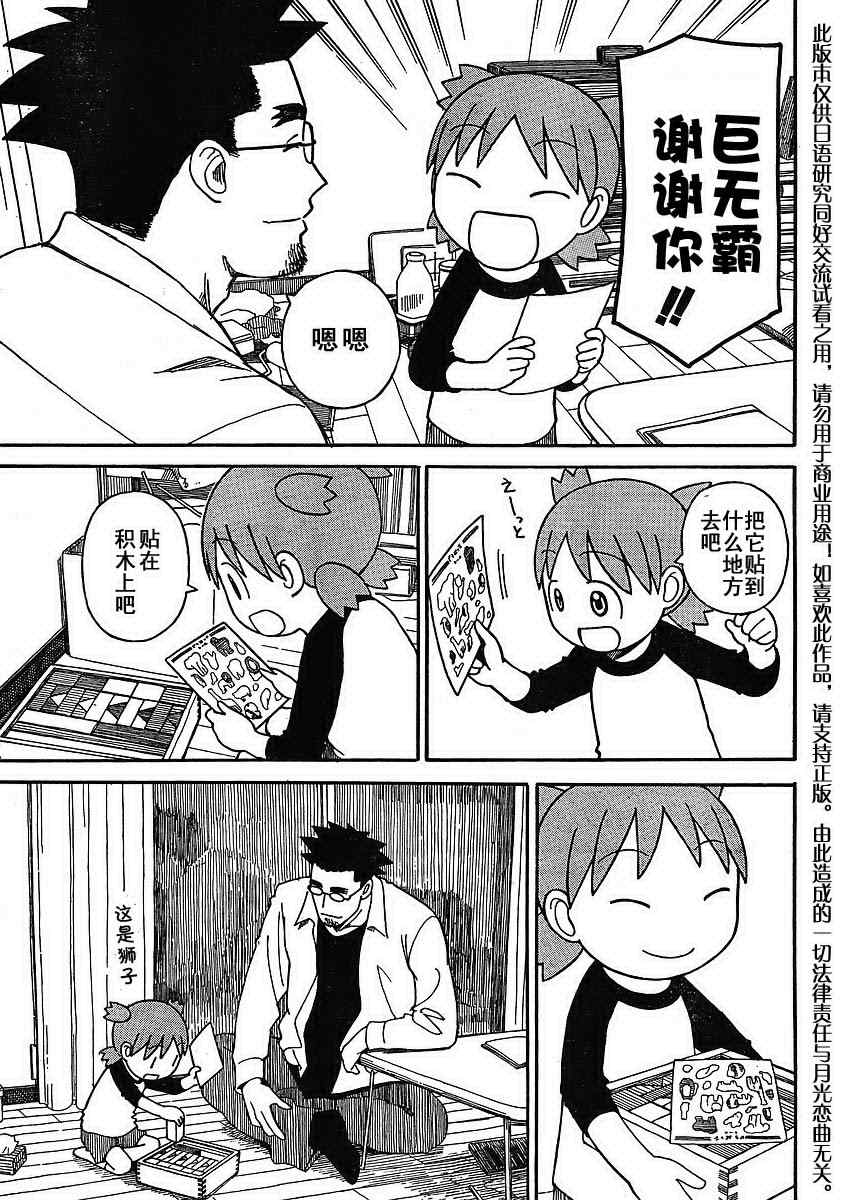 《四叶妹妹!》漫画最新章节第65话免费下拉式在线观看章节第【15】张图片