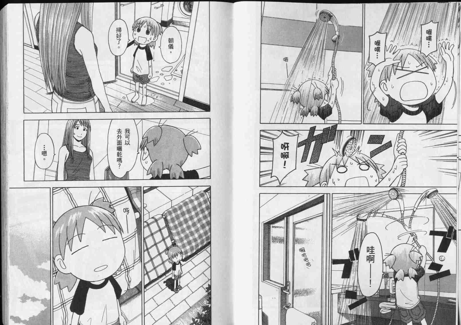 《四叶妹妹!》漫画最新章节第5卷免费下拉式在线观看章节第【26】张图片