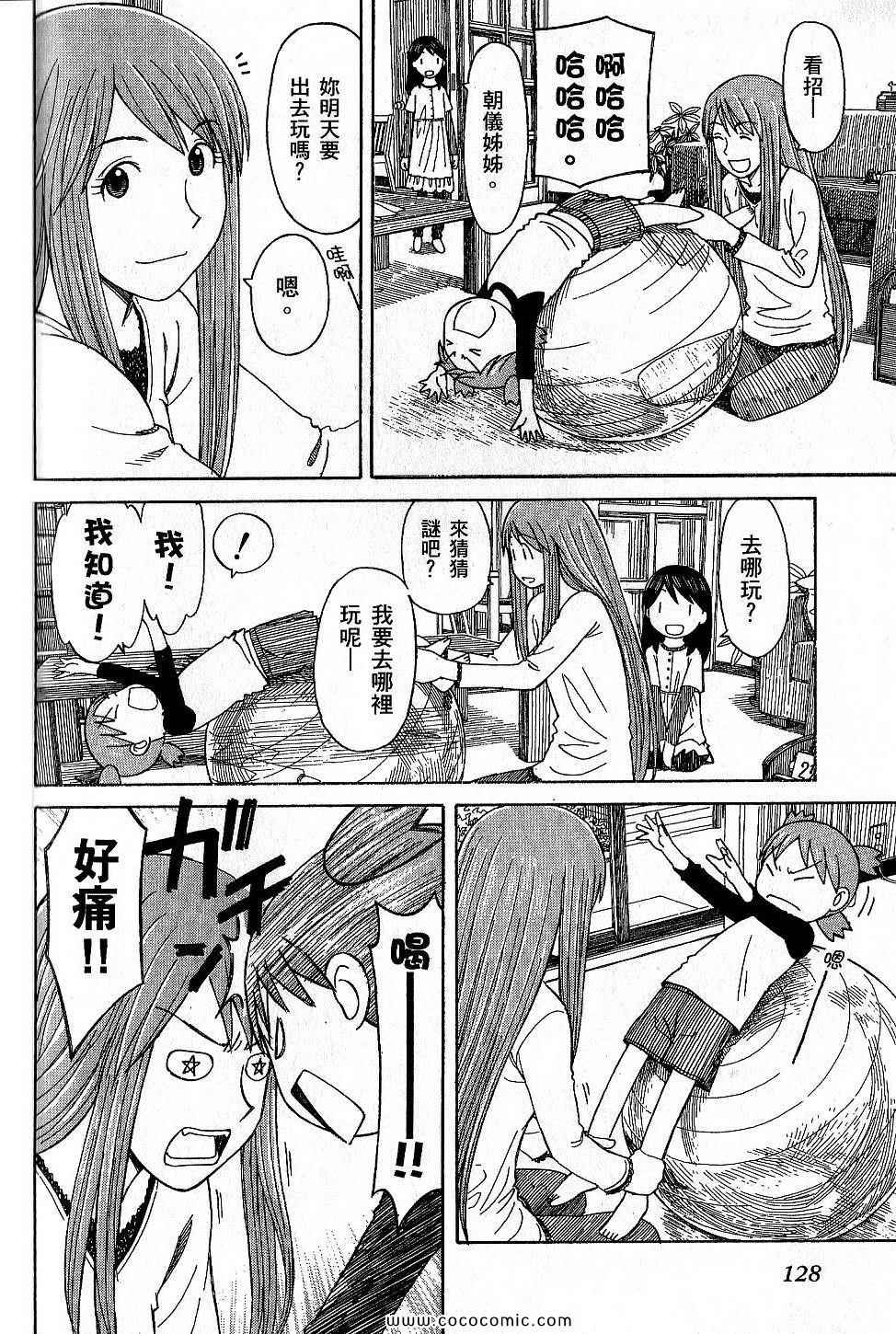 《四叶妹妹!》漫画最新章节第9卷免费下拉式在线观看章节第【132】张图片