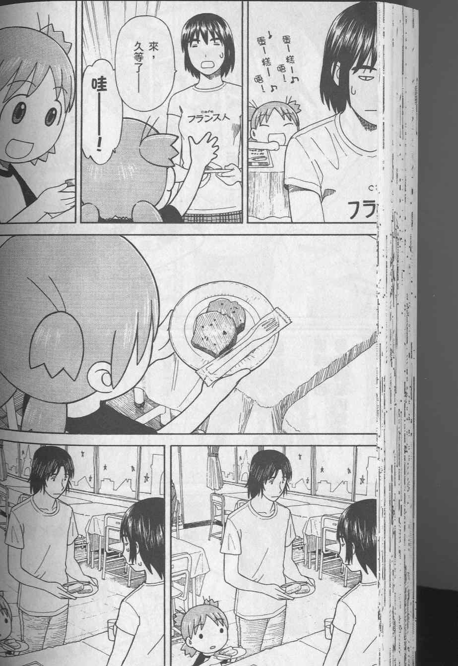 《四叶妹妹!》漫画最新章节第8卷免费下拉式在线观看章节第【80】张图片