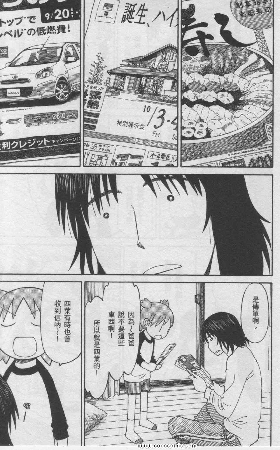 《四叶妹妹!》漫画最新章节第11卷免费下拉式在线观看章节第【32】张图片