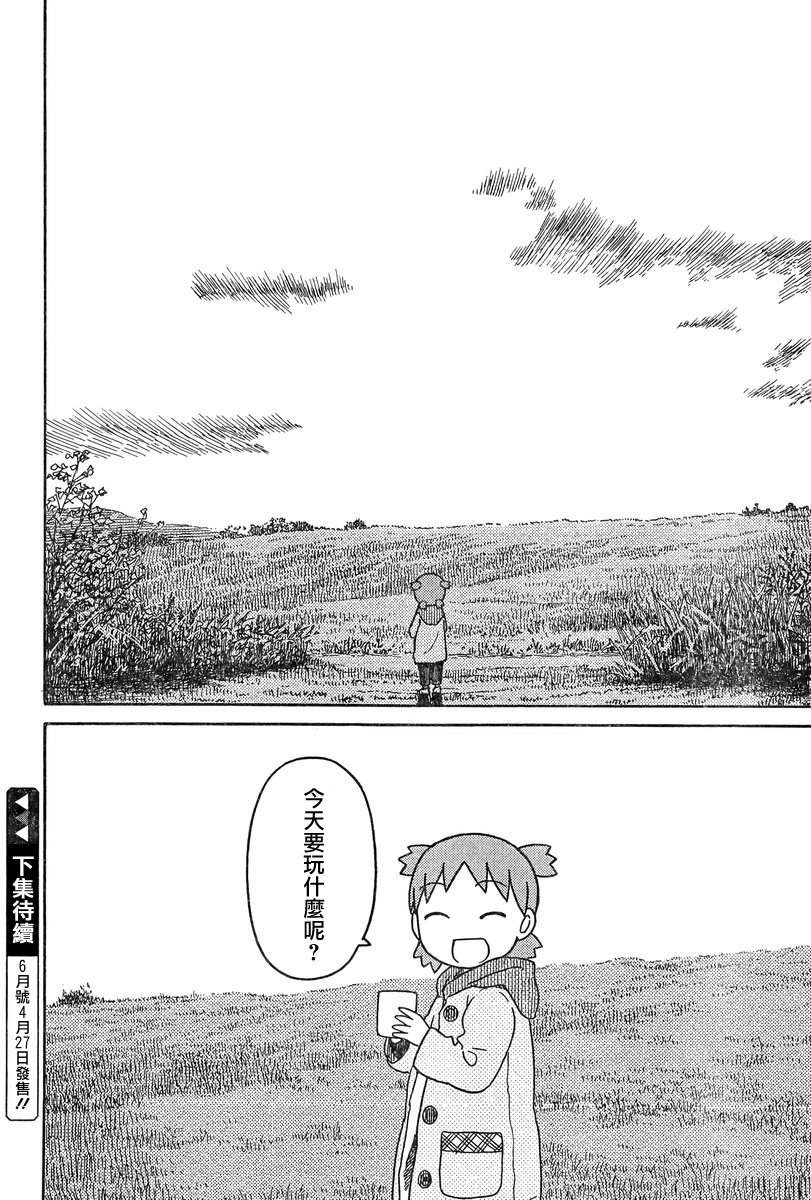 《四叶妹妹!》漫画最新章节第82话免费下拉式在线观看章节第【45】张图片