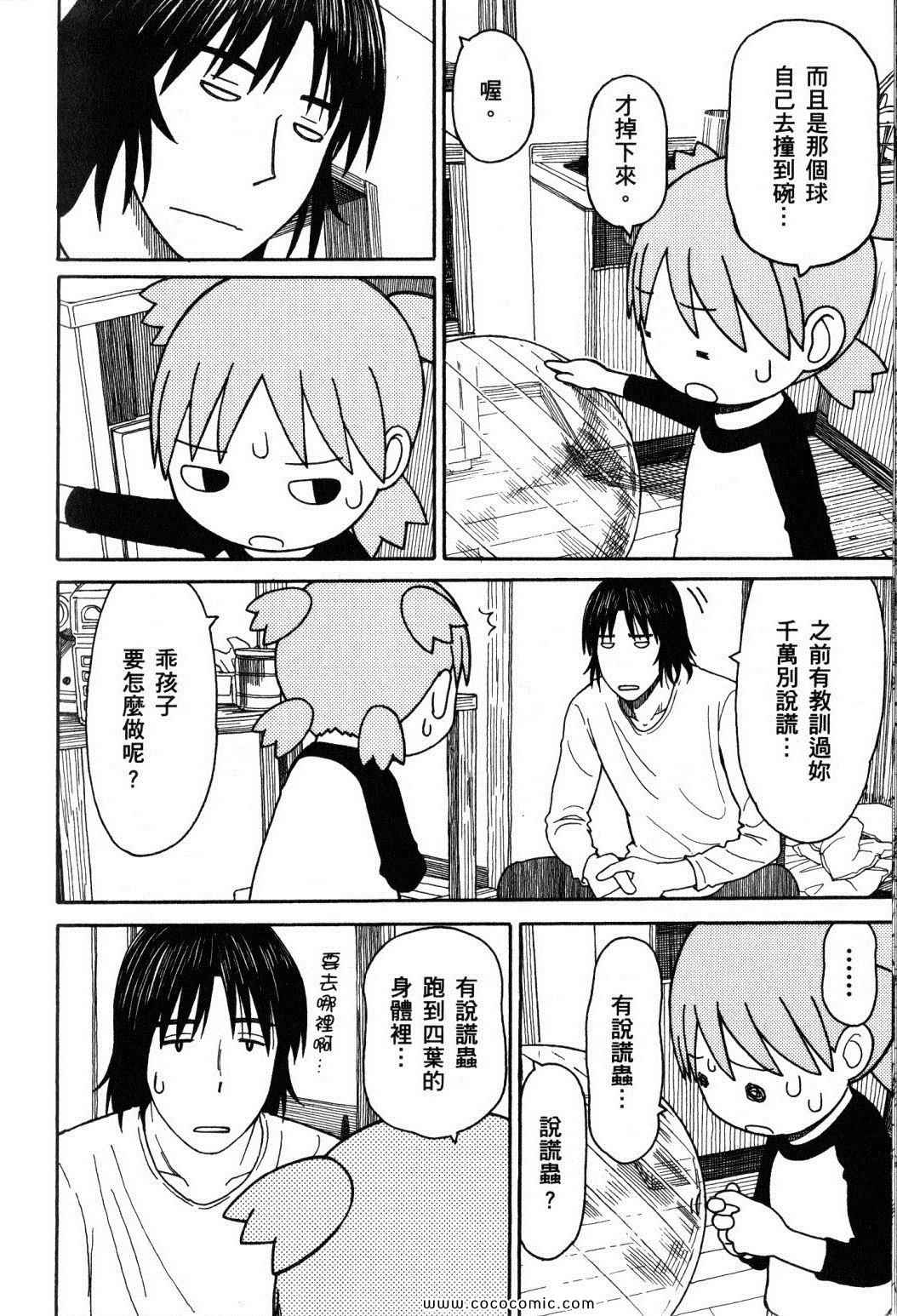 《四叶妹妹!》漫画最新章节第10卷免费下拉式在线观看章节第【150】张图片