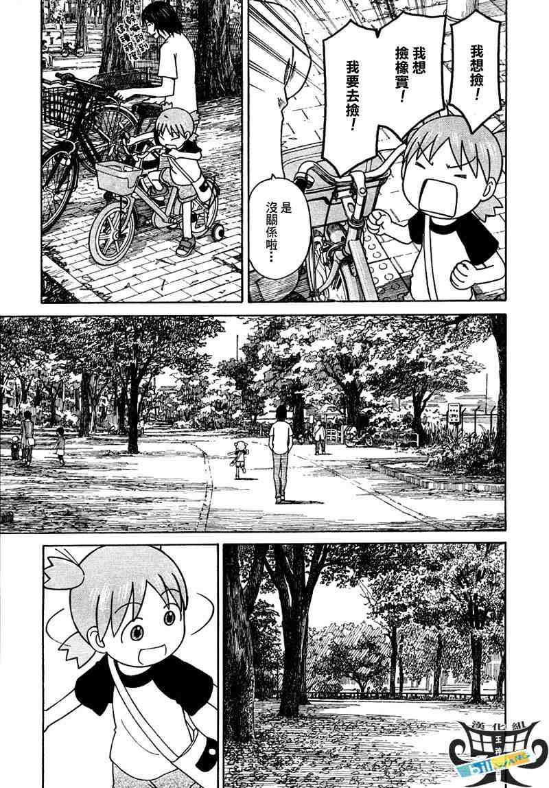 《四叶妹妹!》漫画最新章节第55话免费下拉式在线观看章节第【13】张图片