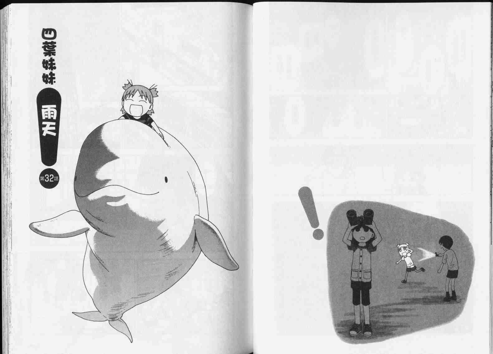 《四叶妹妹!》漫画最新章节第5卷免费下拉式在线观看章节第【60】张图片