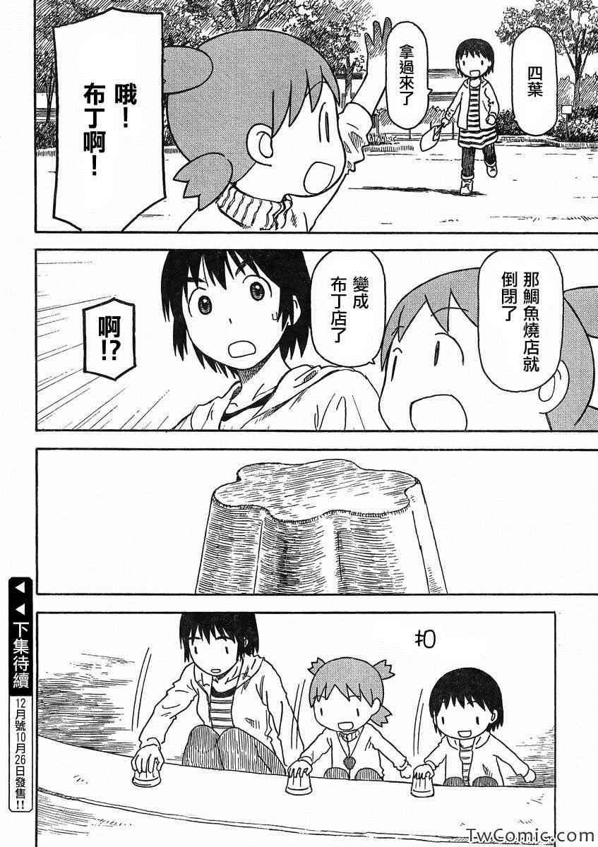 《四叶妹妹!》漫画最新章节第84话免费下拉式在线观看章节第【29】张图片