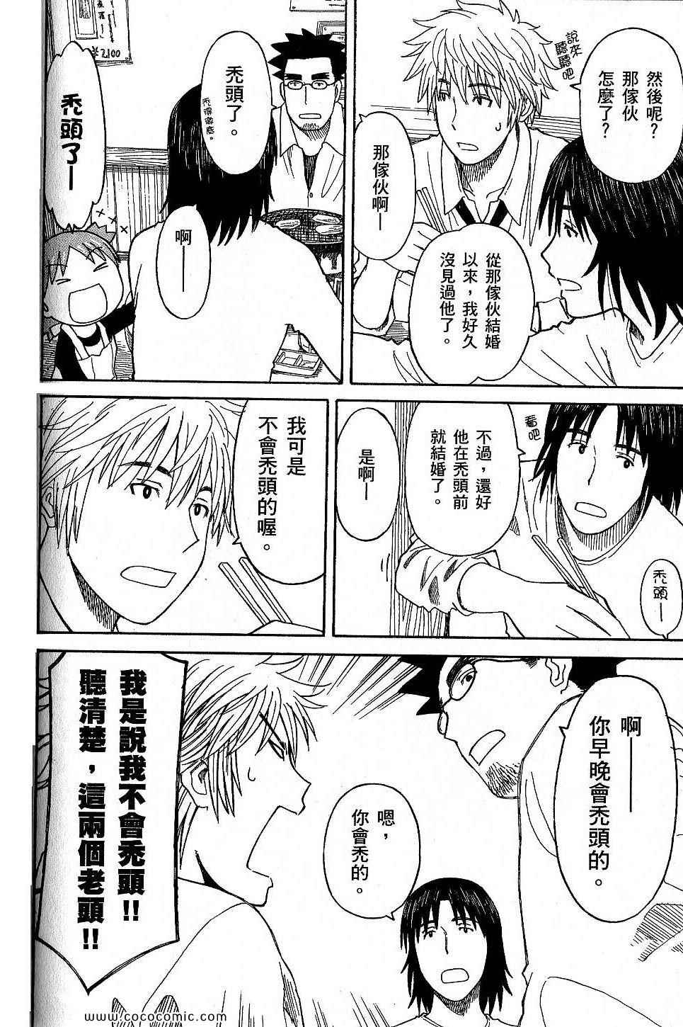 《四叶妹妹!》漫画最新章节第9卷免费下拉式在线观看章节第【116】张图片