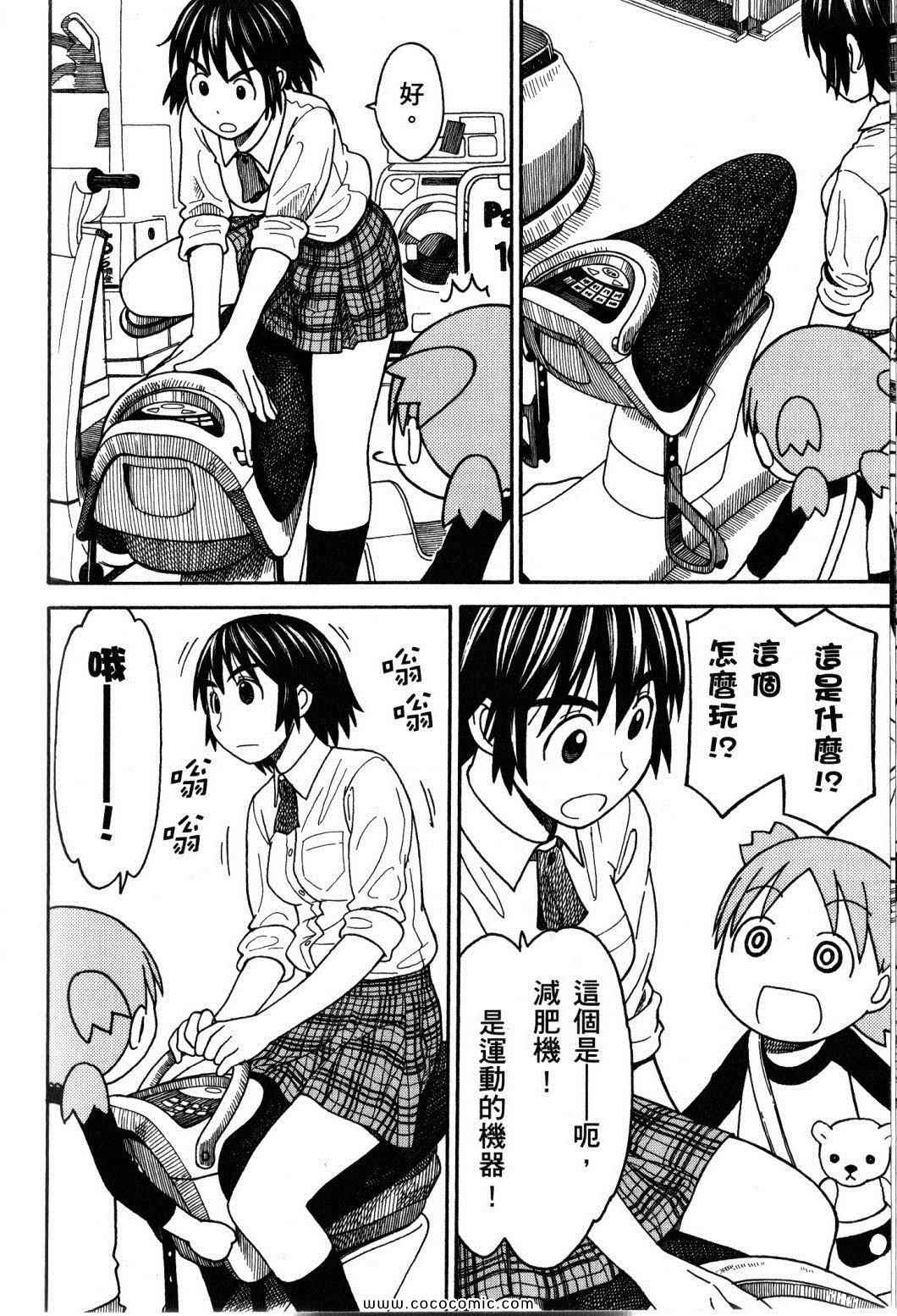 《四叶妹妹!》漫画最新章节第10卷免费下拉式在线观看章节第【124】张图片