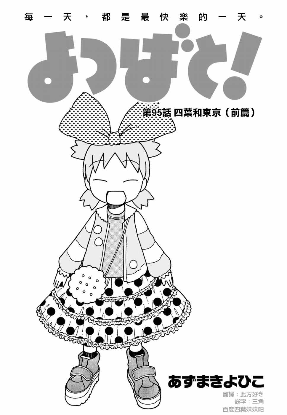 《四叶妹妹!》漫画最新章节第95话免费下拉式在线观看章节第【1】张图片