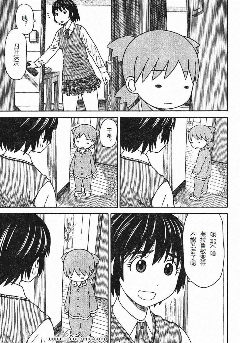 《四叶妹妹!》漫画最新章节第76话免费下拉式在线观看章节第【7】张图片